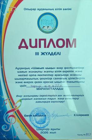 «Өнерлі ұрпақ – ел мақтанышы»